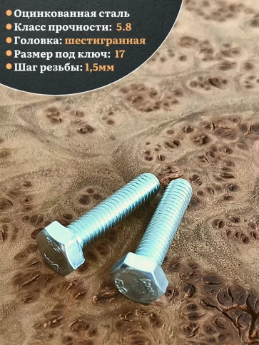 Болт оцинкованный М10х40 DIN933 10 шт. фото 4