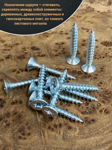 Шуруп саморез потайной для дерева Б 4,5х30 БЦ, 10шт. фото 4