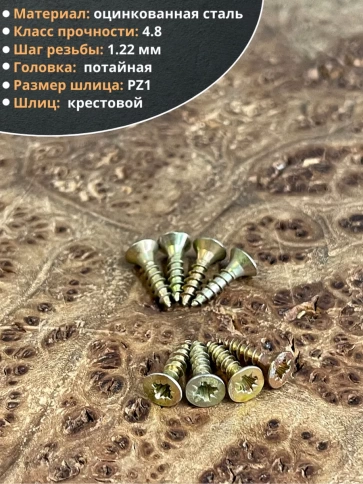 Шуруп саморез потайной для дерева 3х12 ЖЦ, 10 шт. фото 3