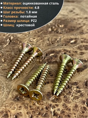 Шуруп саморез потайной для дерева 4,5х25 ЖЦ, 10 шт. фото 3