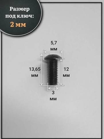 Винт чёрный М3х12 ISO 7380 под шестигранник к.п.10.9, 50 шт. фото 2