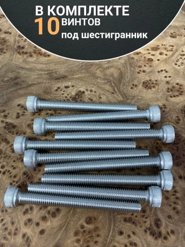 Винт нержавеющий шестигранник  М8х50, DIN 912, 10 шт фото 5