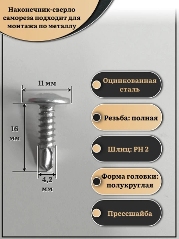 Саморез с прессшайбой сверло, 4,2х16 ОЦ (Россия), 50 шт. фото 2