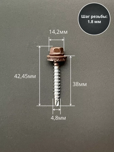 Саморез кровельный, 4,8х38 шоколадно-коричневый RAL8017 50 шт фото 2