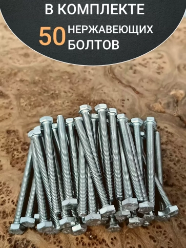 Болт нержавеющий 6х70 мм DIN933 50шт фото 4
