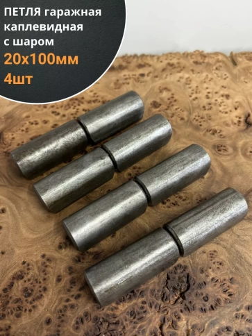 Петля гаражная каплевидная с шаром 20х100 мм фото 4