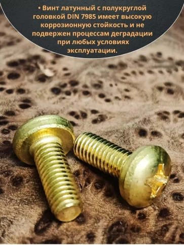 Винт 4х16  латунный с полукруглой гол. DIN7985,10 шт фото 3
