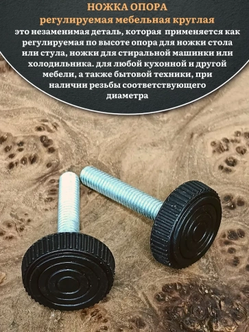 Ножка опора D32 М8х45 регулируемая мебельная круглая 2 шт фото 3