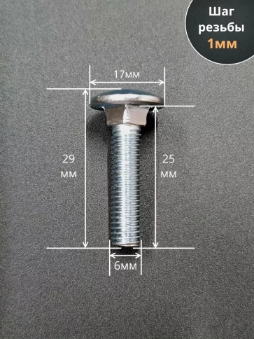 Болт мебельный М6х25 полукруглая головка ОЦ DIN 603,20 шт. фото 2