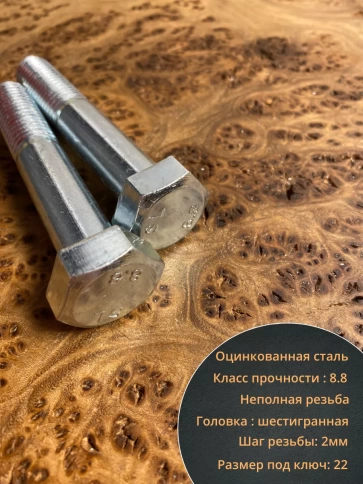 Болт высокопрочный М14х80 ОЦ к.п.8.8 DIN931 (10 шт.) фото 3