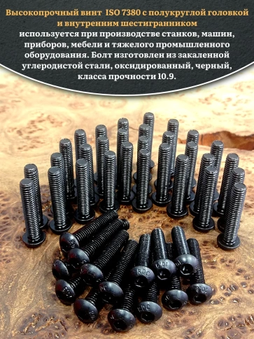 Винт чёрный М5х30 ISO 7380 под шестигранник к.п.10.9, 50 шт. фото 4