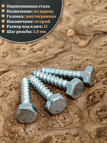 Шуруп глухарь по дереву 8х40 , 100 шт. фото 3