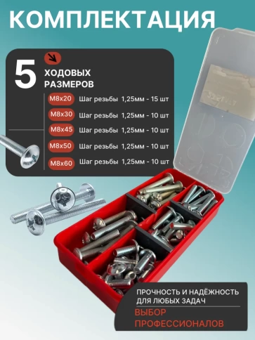 Винты с прессшайбой М8 мебельные DIN967 органайзер НАБОР 2 фото 2