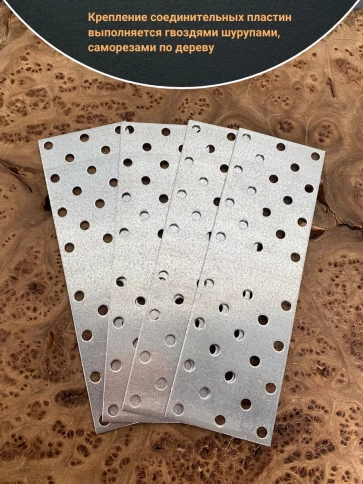 Пластина крепёжная соединительная 50х100 ОЦ, 4 шт. фото 3