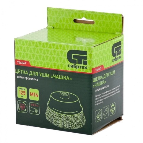Щетка для УШМ "чашка", вит.проволока 0,3мм, 125 мм М14 Сибртех фото 4
