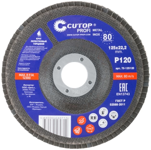 Круг лепестковый торцевой Cutop Profi (80 лепестков) 125х22,2 мм Р120 фото 3