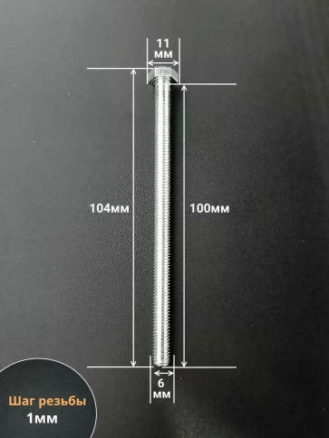 Болт 6х100 мм полная резьба ОЦ DIN933 к.п.8.8 фото 2