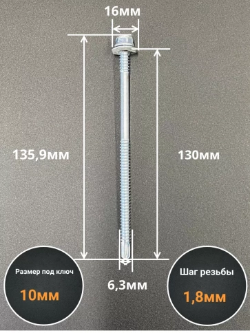 Саморез кровельный 6,3х130 мм с шайбой (под сверло),ОЦ фото 9