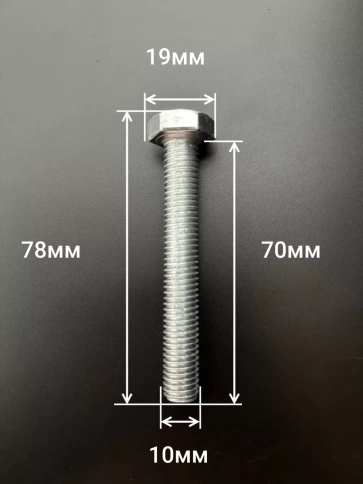 Болт оцинкованный М10х70 DIN933 10 шт. фото 2