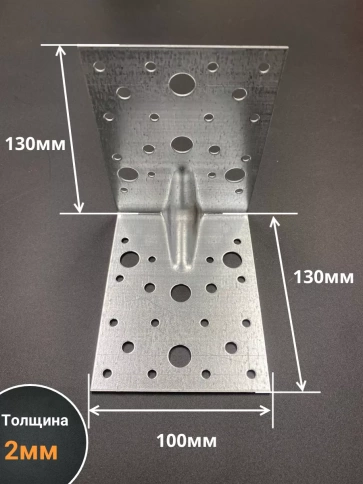 Крепежный уголок усиленный 130х130х100 ОЦ, 4 шт. фото 2