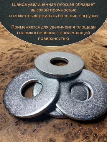 Шайба увеличенная оцинкованная М22 DIN 9021 фото 5