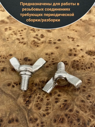 Винт-барашек М6х12 мм , нержавеющая сталь DIN 316 (5 шт.) фото 3