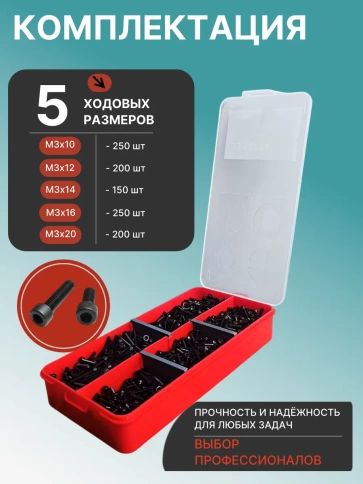 Винты М3 черные к.п.12.9 DIN912 в органайзере НАБОР 1 фото 2