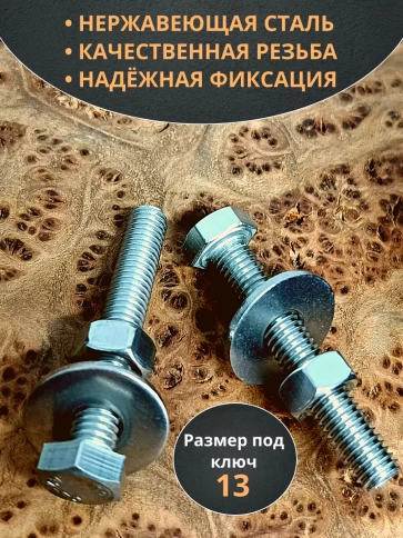 Болт нержавеющий 8х60 мм DIN933 с гайкой и шайбой, 10шт. фото 3