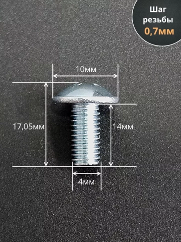 Винт с прессшайбой М4х14 полукруглая головка DIN967, 10 шт. фото 2