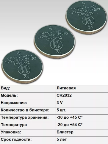 Батарейка литиевая CR2032 тип 3 В Таблетка 5шт в упаковке фото 4