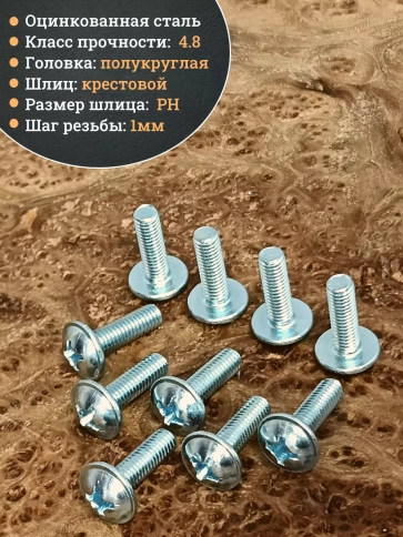 Винт с прессшайбой М6х20 полукруглая головка DIN967,50 шт. фото 3