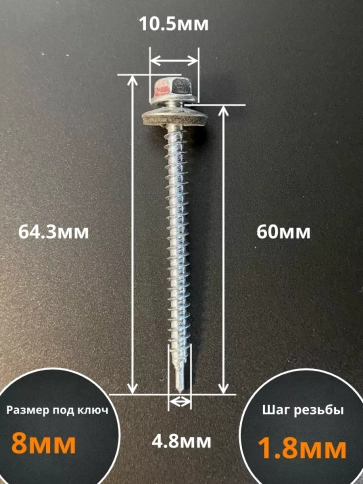 Саморез кровельный 4,8х60 мм с шайбой (под сверло),ОЦ фото 17