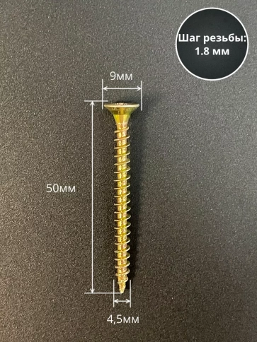 Шуруп саморез потайной для дерева 4,5х50 ЖЦ, 10 шт. фото 2