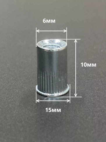 Заклепка М6х1х15 мм с внутр. резьбой, уменьш.бортик, 20 шт. фото 2