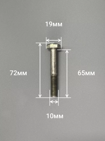 Болт без покрытия 10х65 мм ГОСТ 7798, 10 шт. фото 2
