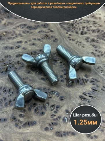 Винт-барашек М8х25 мм , нержавеющая сталь DIN 316 (2 шт.) фото 3