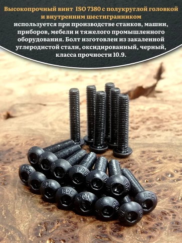 Винт чёрный М6х35 ISO 7380 под шестигранник к.п.10.9, 20 шт. фото 4