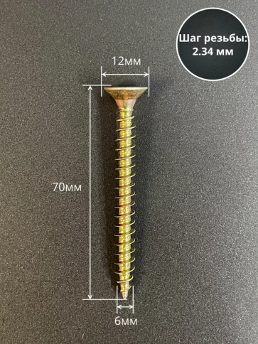 Шуруп саморез потайной для дерева 6х70 ЖЦ, 50 шт. фото 2