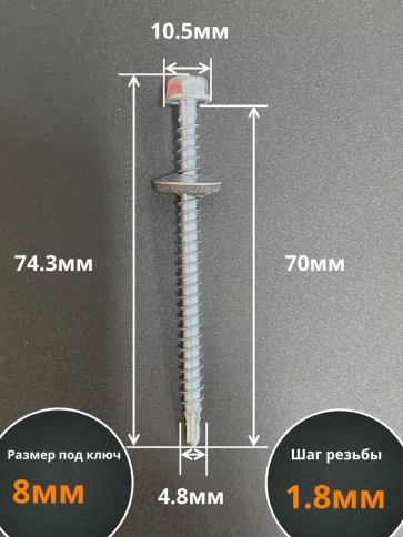 Саморез кровельный 4,8х70 мм с шайбой (под сверло),ОЦ 50шт. фото 2
