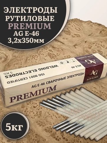 Электроды AG E-46 3,2х350мм рутиловые для сварки PREMIUM фото 5