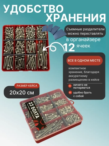 Винты нержавеющие М6 DIN912 в органайзере НАБОР 2 фото 5