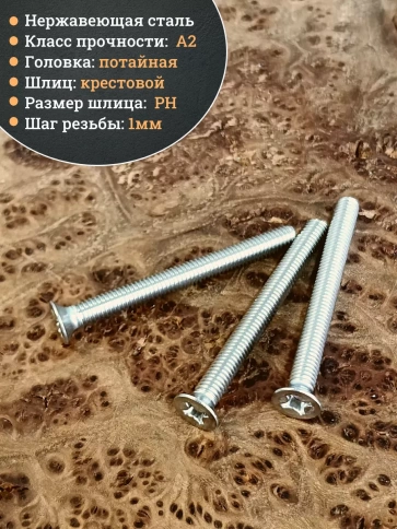 Винт нержавейка М6х50 РН DIN965 10 шт фото 3