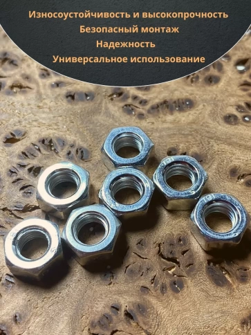 Гайка оцинкованная М4 DIN 934 шестигранная 10 шт. фото 5