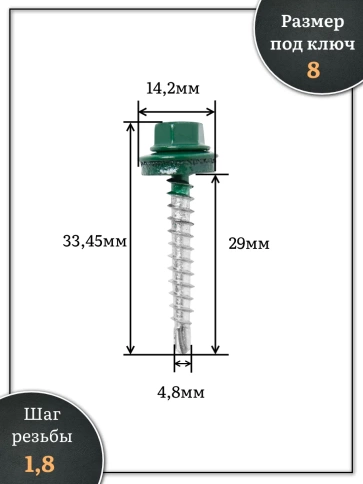 Саморез кровельный, 4,8х29 зеленый мох RAL6005 250 шт фото 2