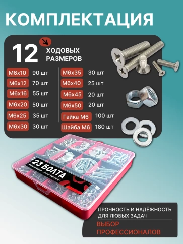 Винты потай ОЦ М6 DIN965 с гайкой,шайбой органайзер НАБОР2 фото 2