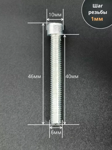 Винт под шестигранник ПР 6х40 мм ОЦ к.п.8.8 DIN912, 10шт. фото 2