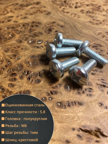 Винт с полукруглой головкой М6х20 ОЦ DIN7985, 50 шт. фото 2