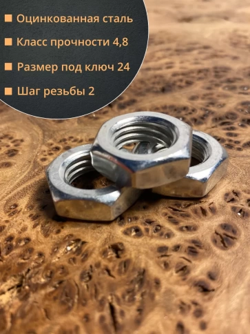 Гайка М16 шестигранная низкая DIN 439 , 10 шт. фото 2