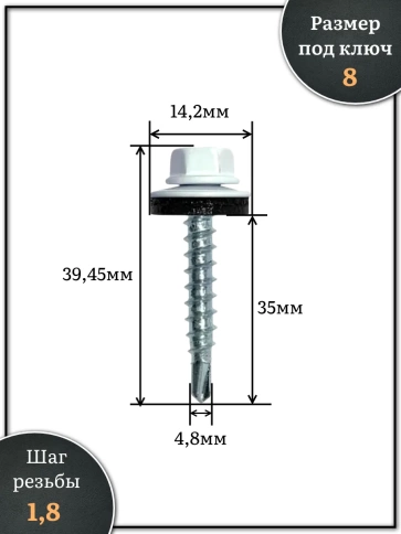 Саморез кровельный, 4,8х35 сигнально-белый RAL9003 500 шт фото 2