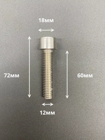Винт нержавеющий шестигранник  М12х60, DIN 912,10 шт фото 2